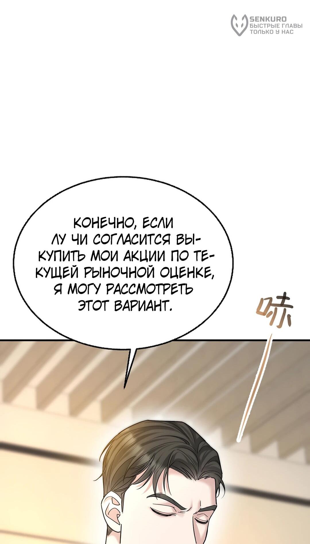 Манга Я сошлась с дядей бывшего - Глава 90 Страница 27