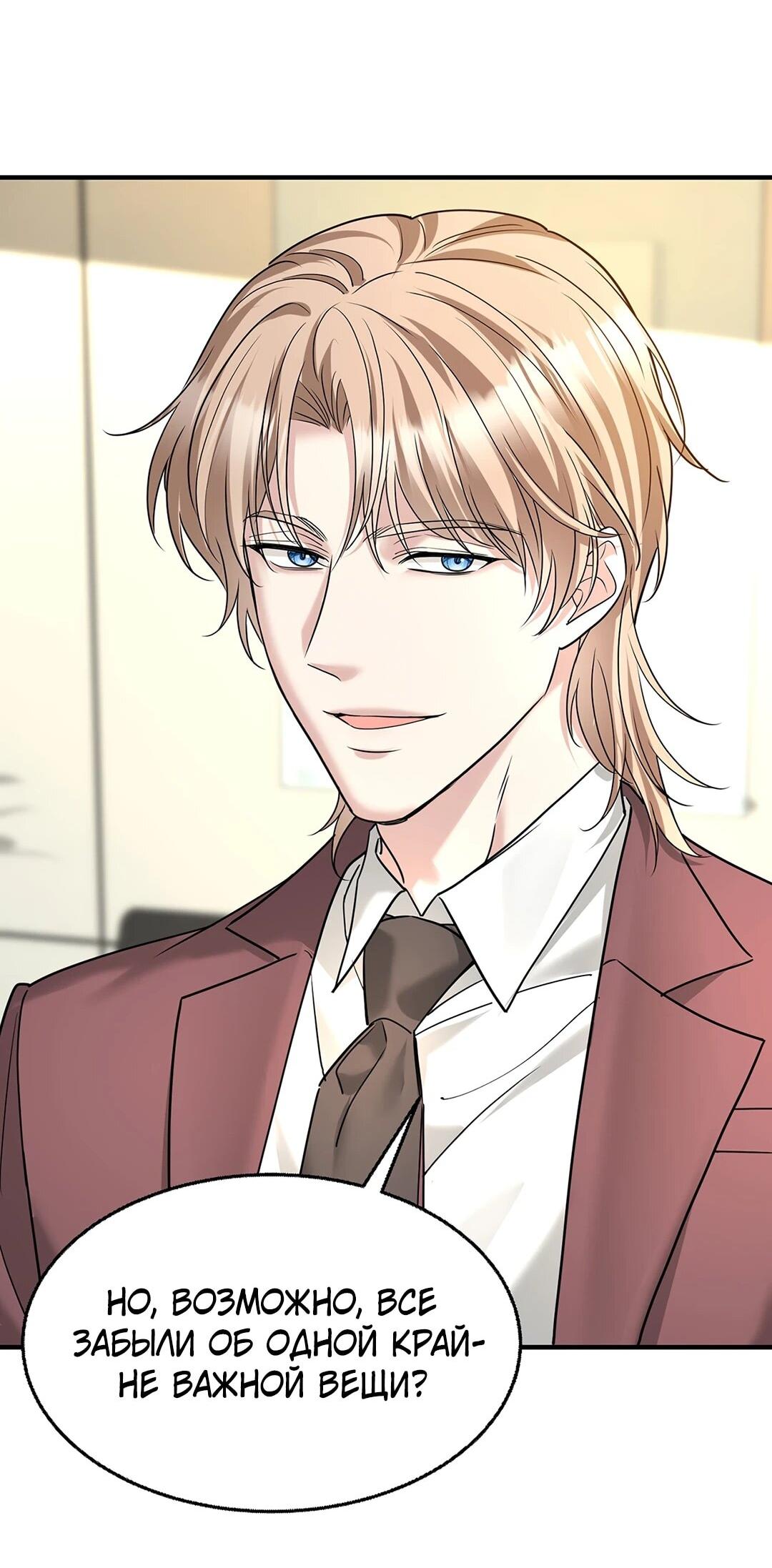 Манга Я сошлась с дядей бывшего - Глава 90 Страница 43