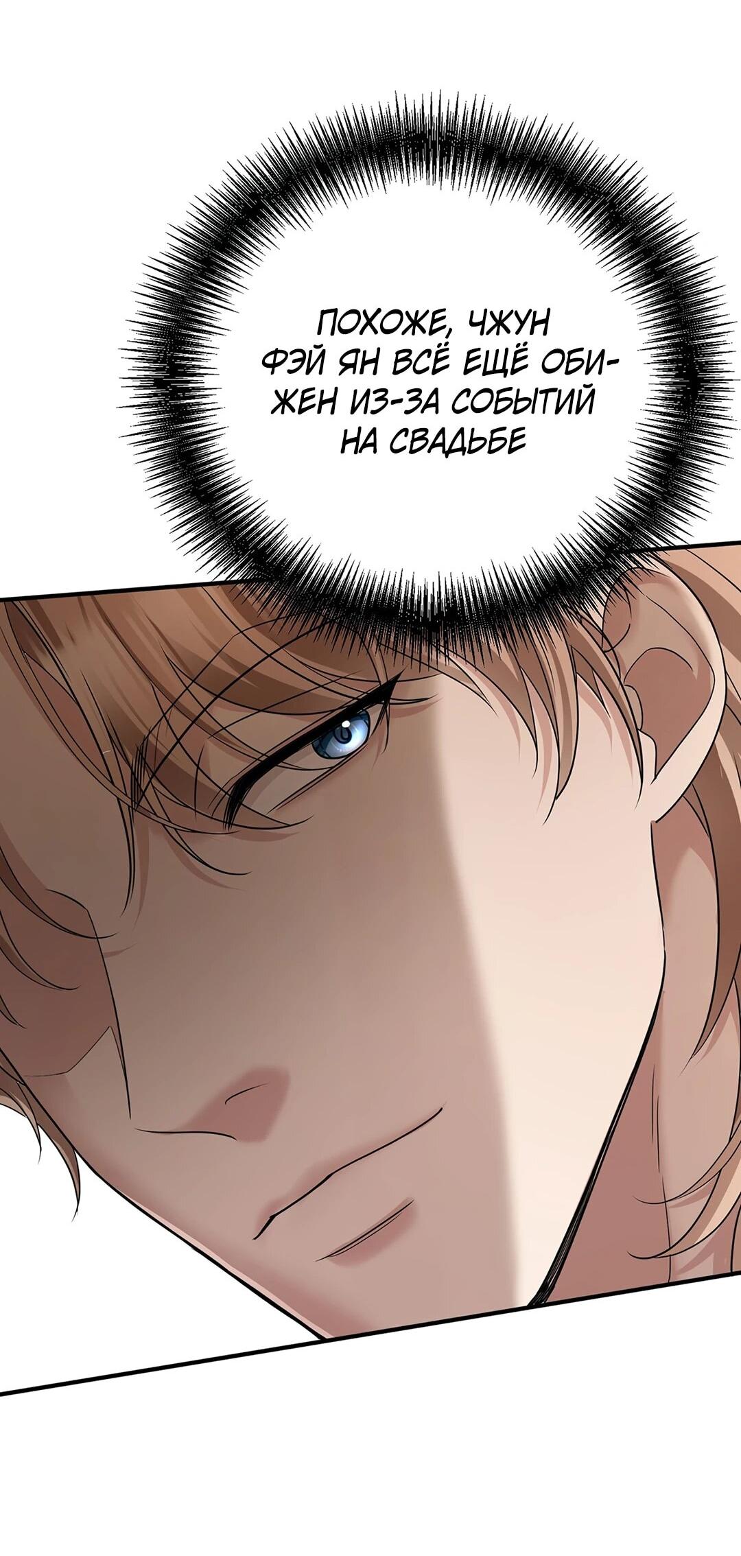 Манга Я сошлась с дядей бывшего - Глава 90 Страница 40