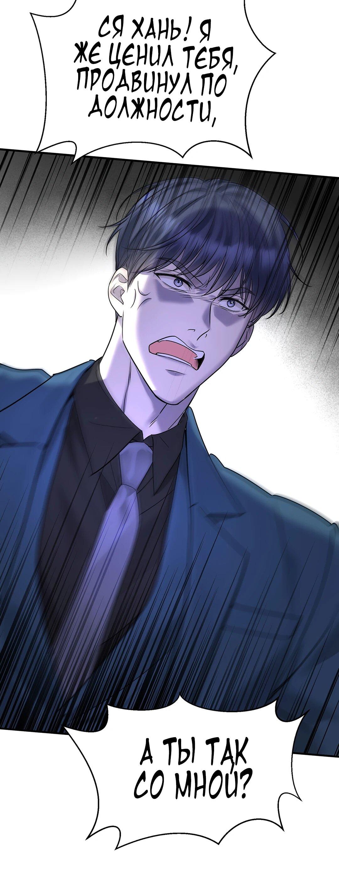 Манга Я сошлась с дядей бывшего - Глава 90 Страница 57