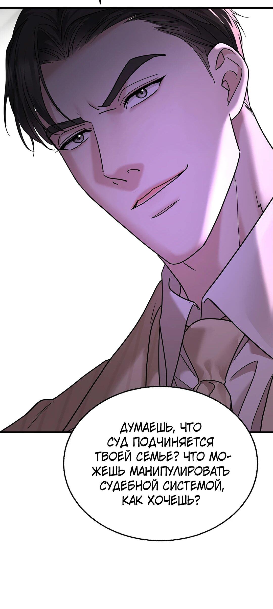 Манга Я сошлась с дядей бывшего - Глава 90 Страница 25