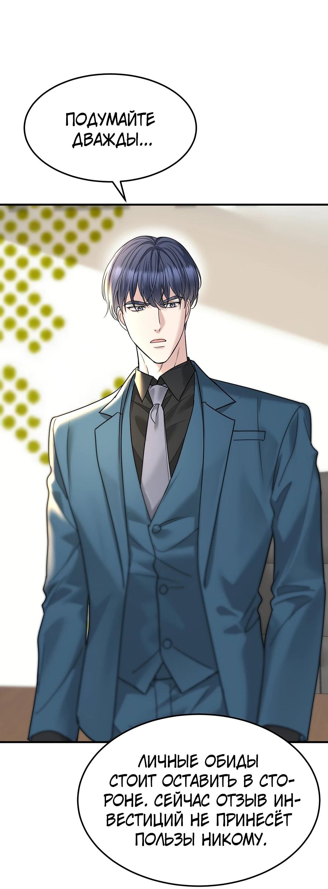 Манга Я сошлась с дядей бывшего - Глава 90 Страница 17