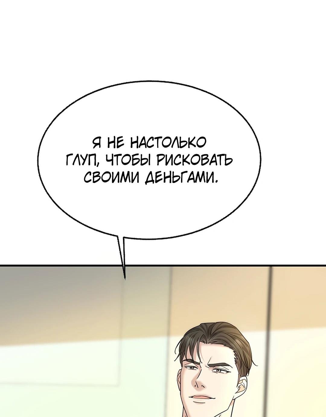 Манга Я сошлась с дядей бывшего - Глава 90 Страница 29