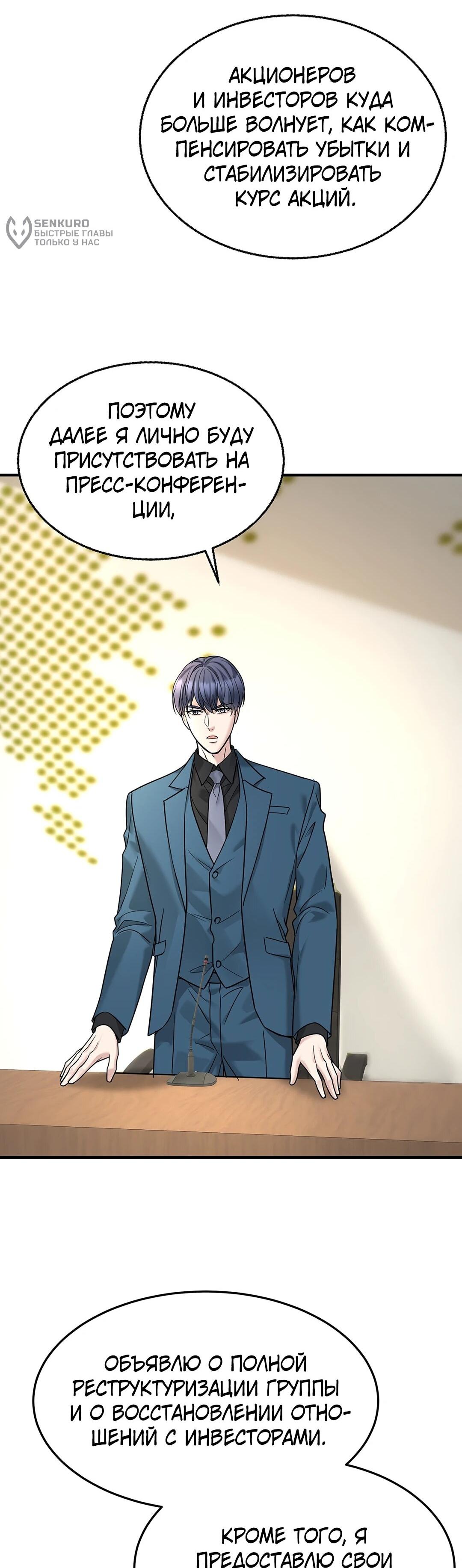 Манга Я сошлась с дядей бывшего - Глава 90 Страница 5