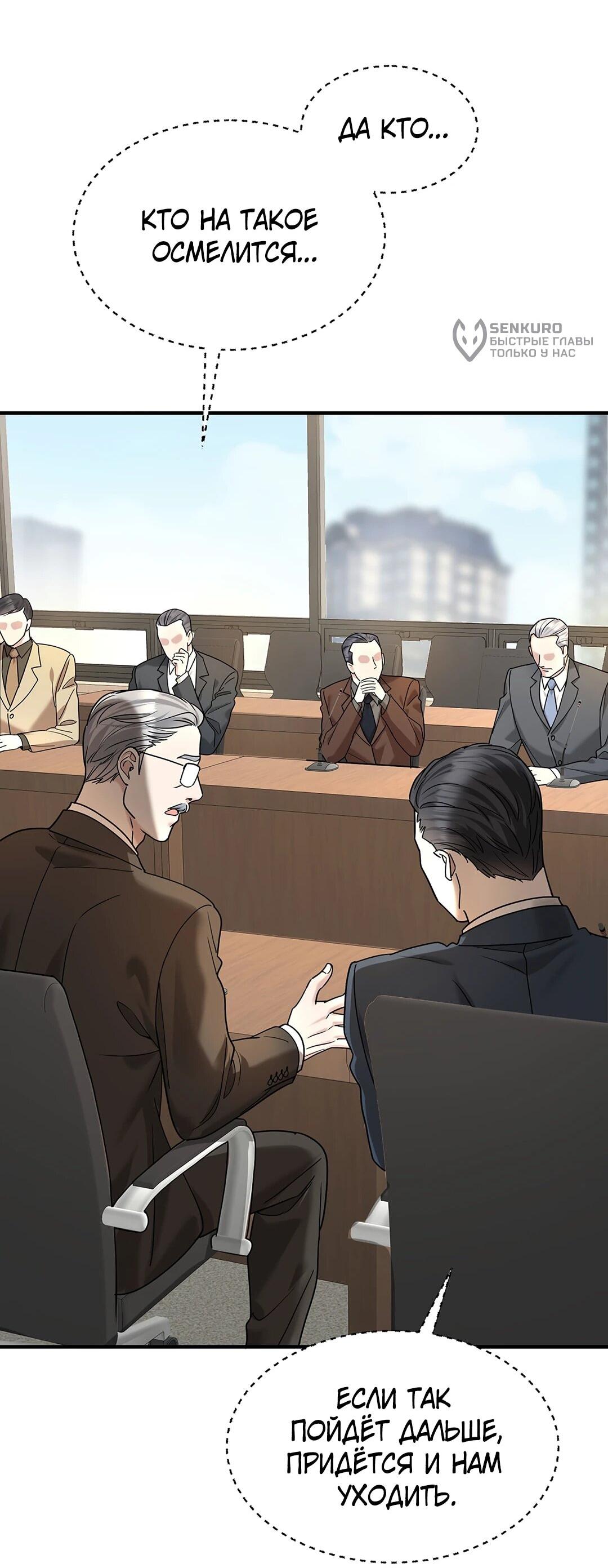 Манга Я сошлась с дядей бывшего - Глава 90 Страница 31