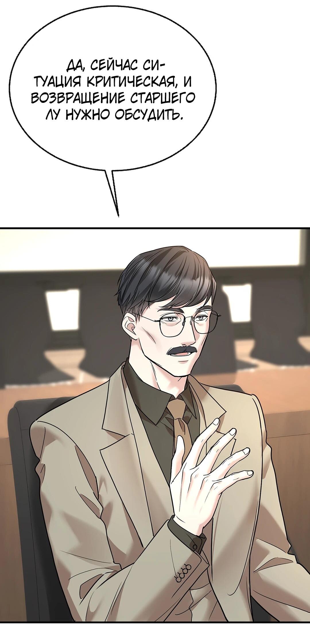 Манга Я сошлась с дядей бывшего - Глава 90 Страница 55