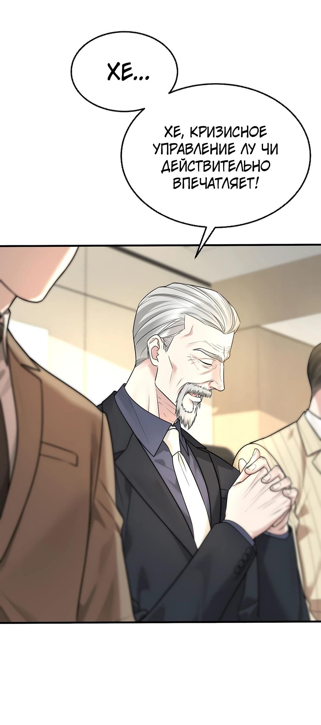 Манга Я сошлась с дядей бывшего - Глава 90 Страница 3