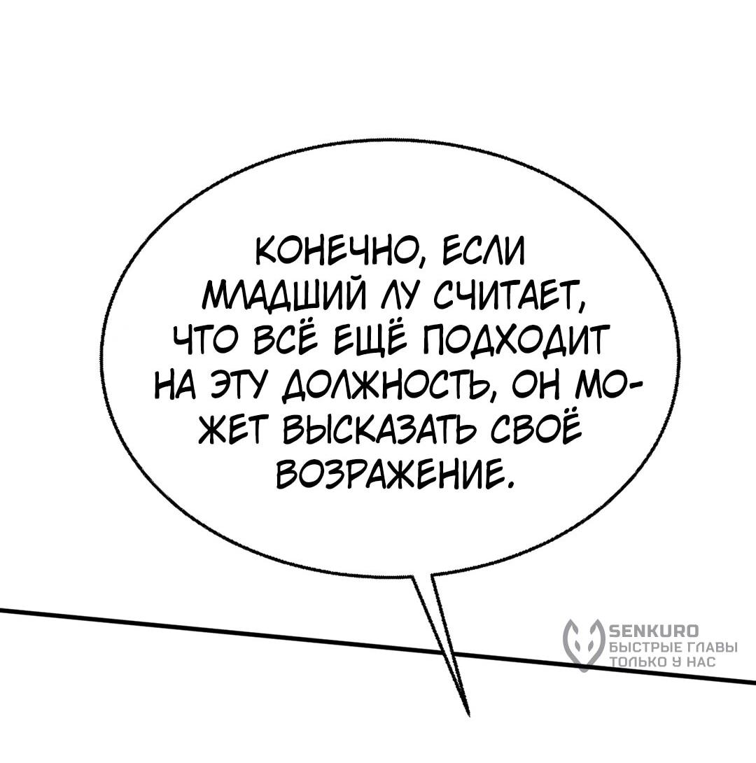 Манга Я сошлась с дядей бывшего - Глава 90 Страница 50