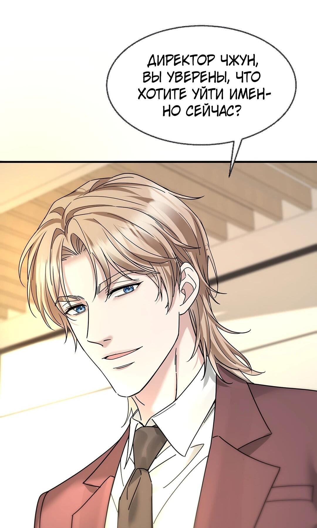 Манга Я сошлась с дядей бывшего - Глава 90 Страница 75