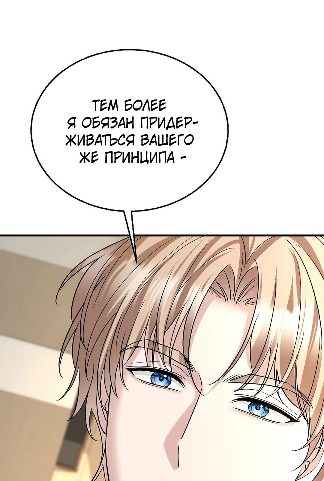 Манга Я сошлась с дядей бывшего - Глава 90 Страница 61