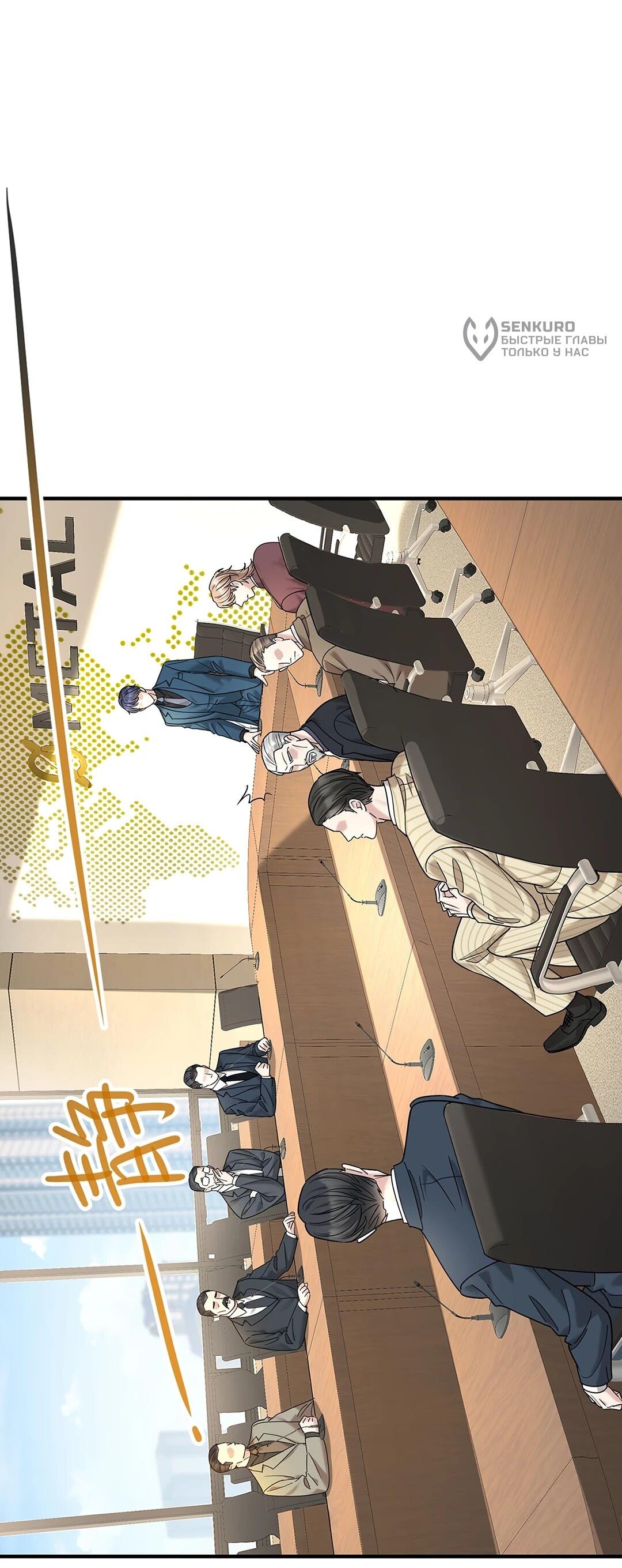 Манга Я сошлась с дядей бывшего - Глава 90 Страница 12