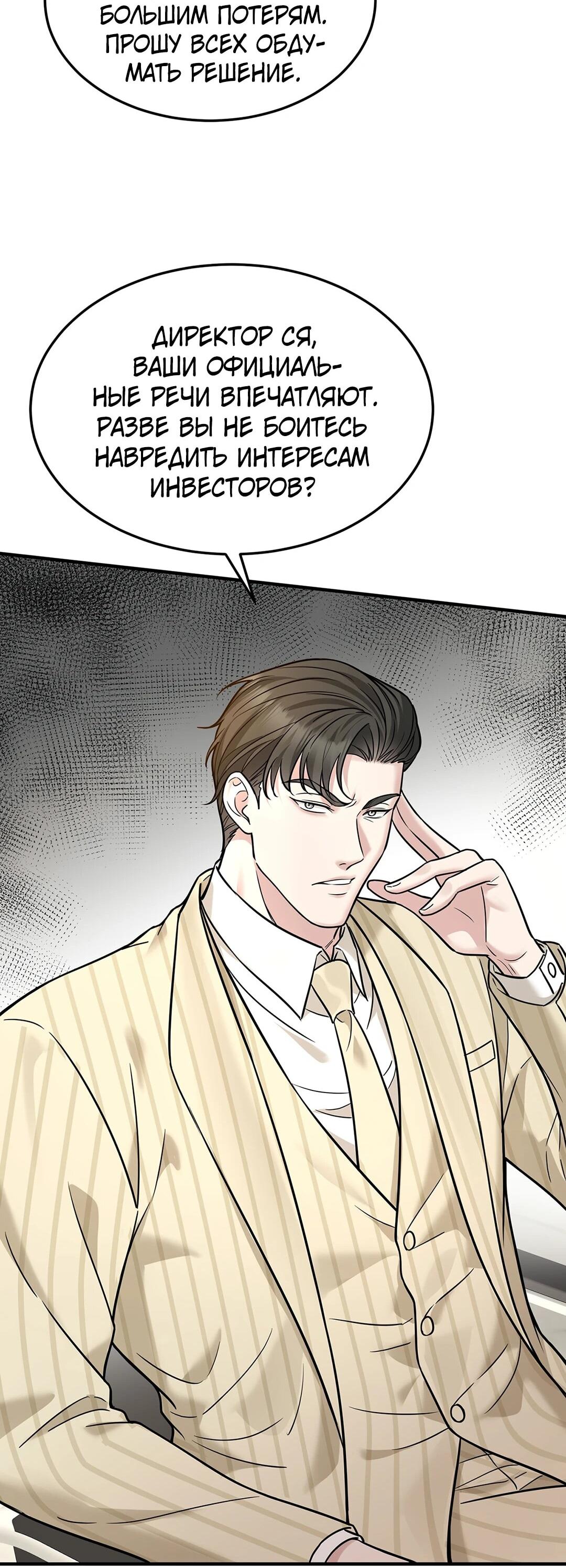 Манга Я сошлась с дядей бывшего - Глава 90 Страница 36