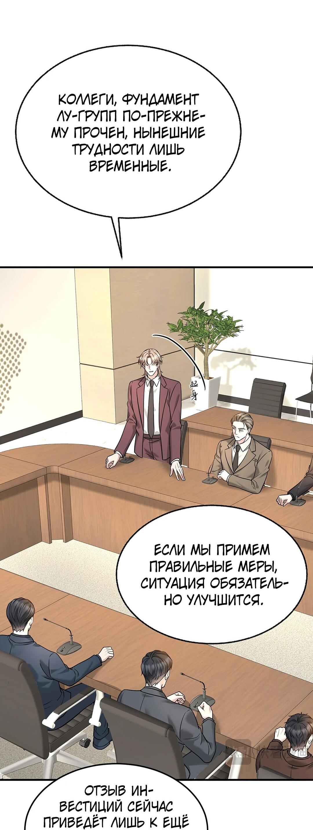 Манга Я сошлась с дядей бывшего - Глава 90 Страница 35