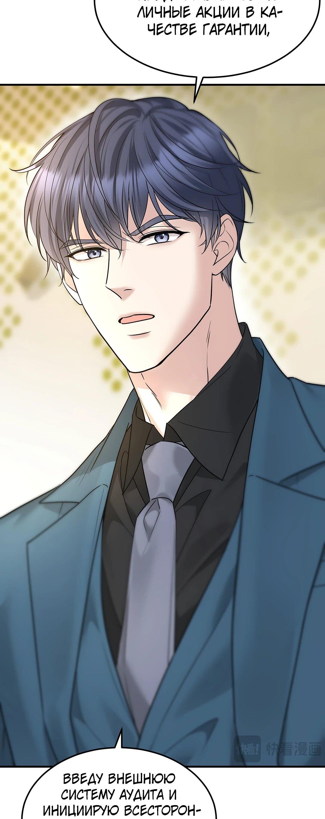 Манга Я сошлась с дядей бывшего - Глава 90 Страница 6