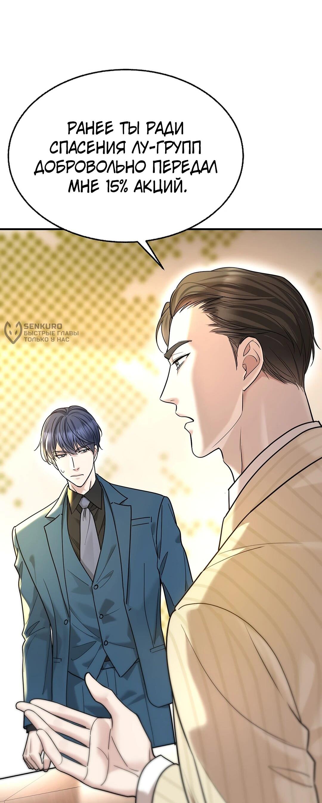 Манга Я сошлась с дядей бывшего - Глава 90 Страница 23
