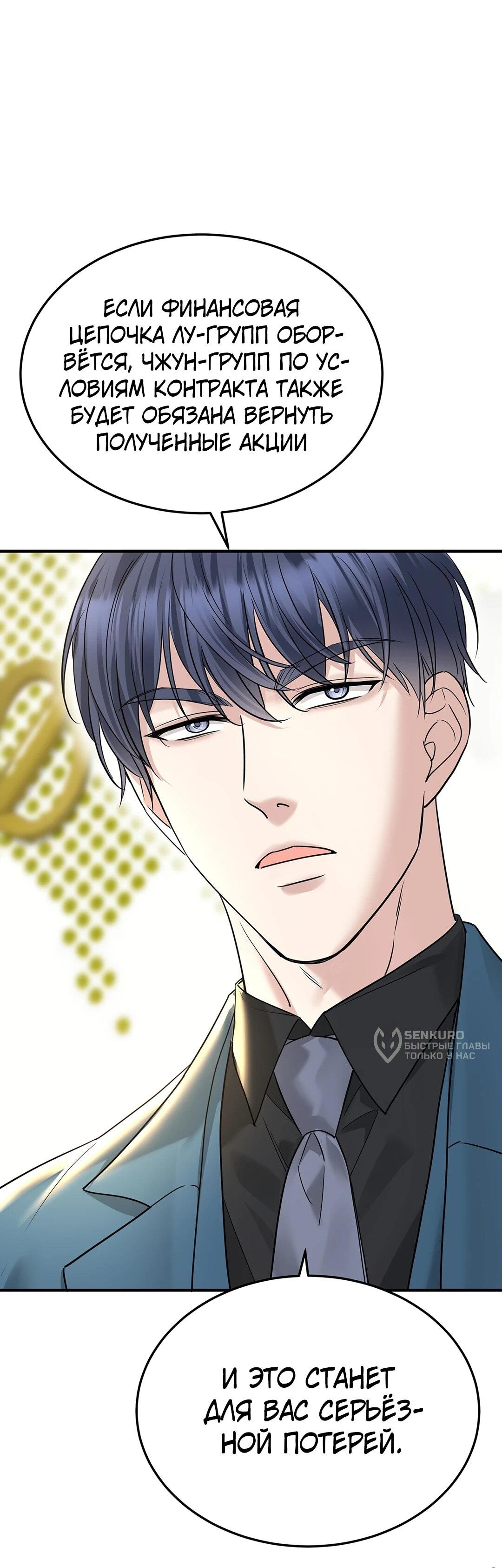 Манга Я сошлась с дядей бывшего - Глава 90 Страница 18