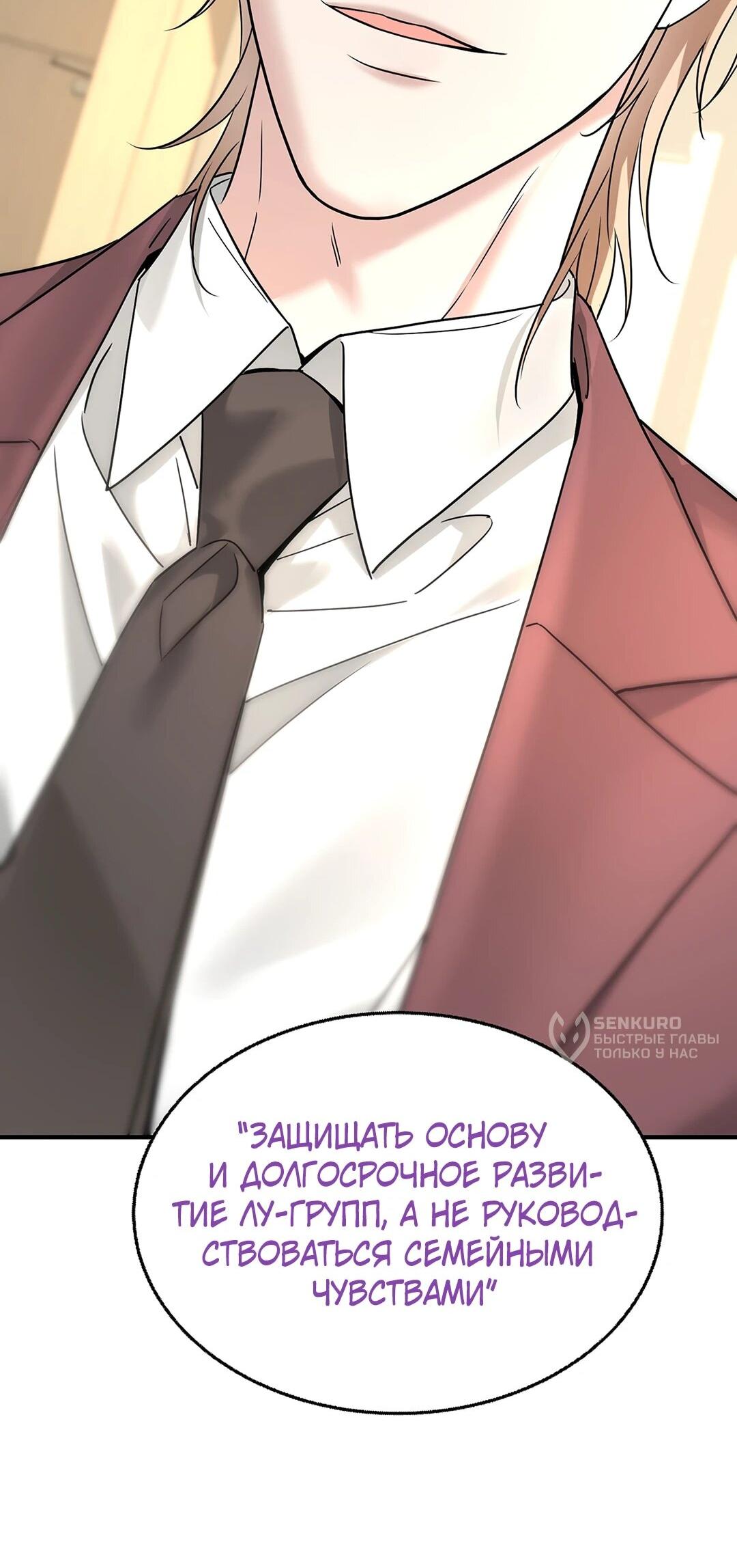 Манга Я сошлась с дядей бывшего - Глава 90 Страница 62