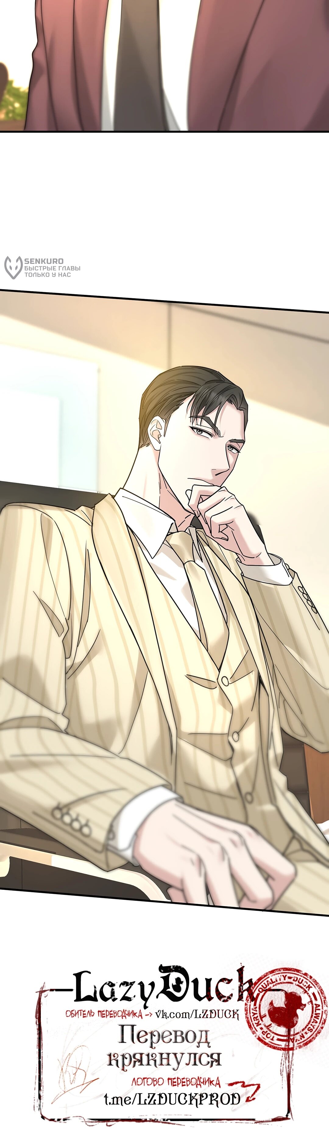 Манга Я сошлась с дядей бывшего - Глава 90 Страница 76