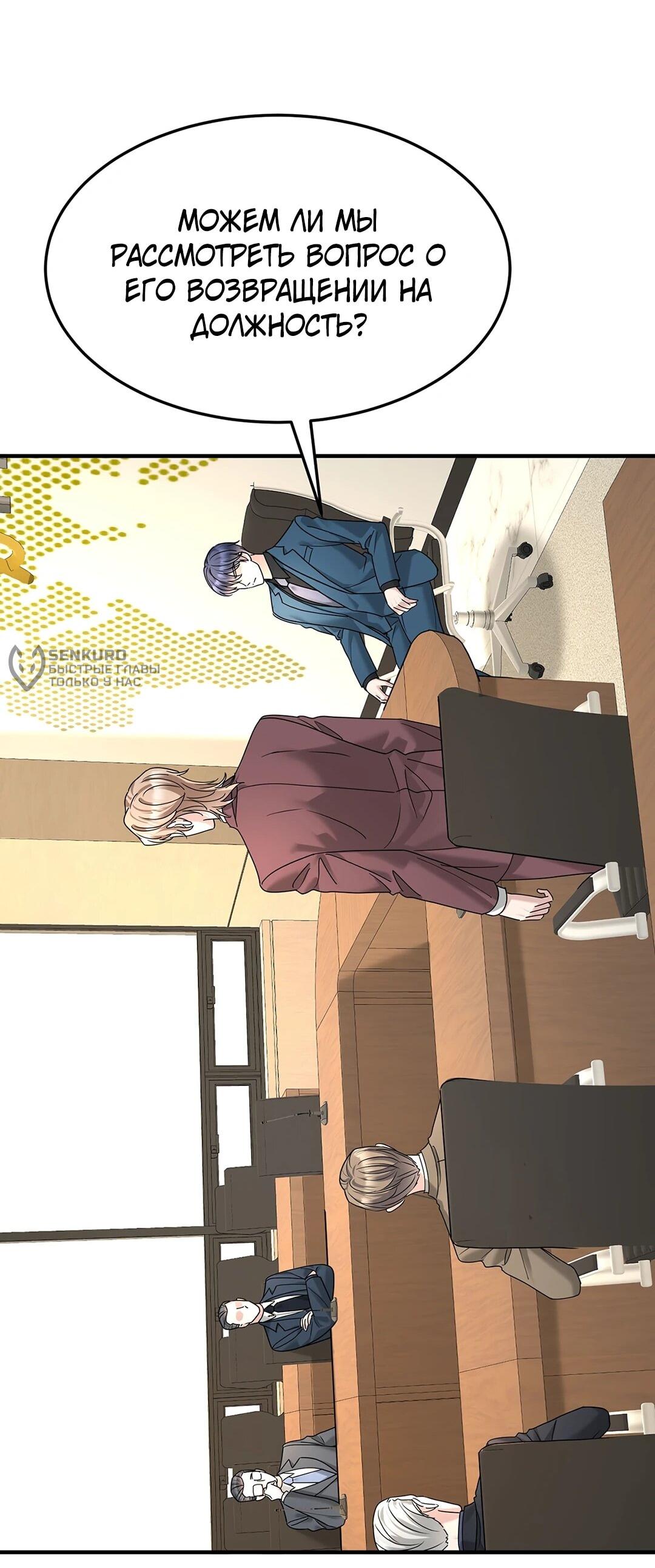 Манга Я сошлась с дядей бывшего - Глава 90 Страница 47