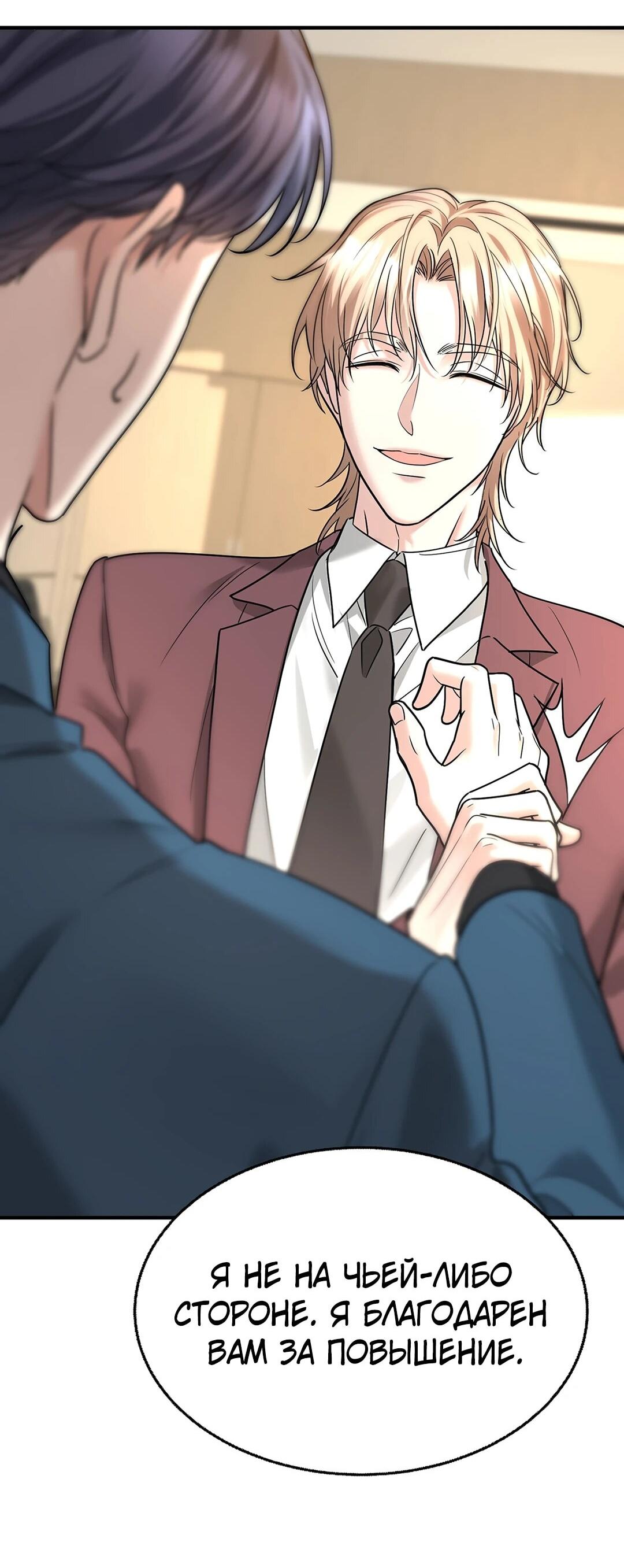 Манга Я сошлась с дядей бывшего - Глава 90 Страница 60