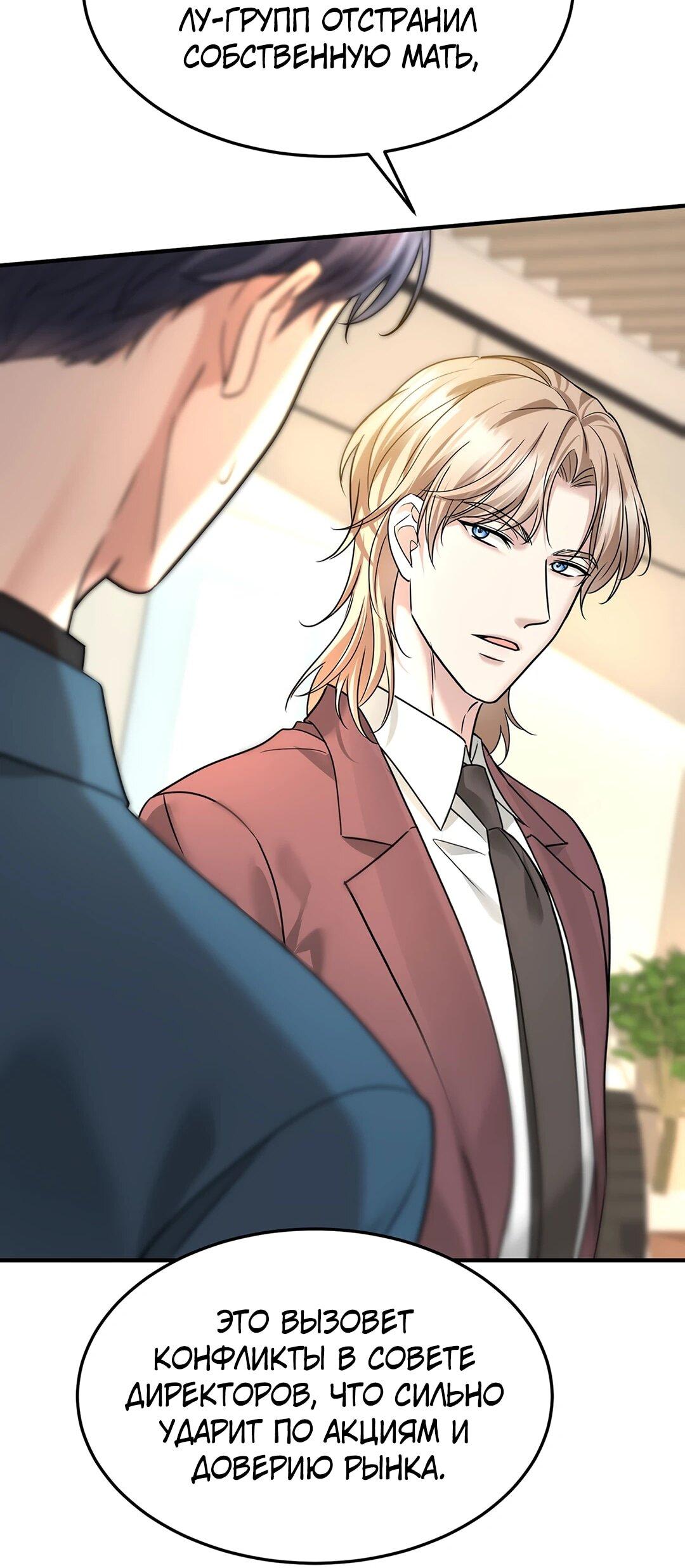 Манга Я сошлась с дядей бывшего - Глава 90 Страница 65