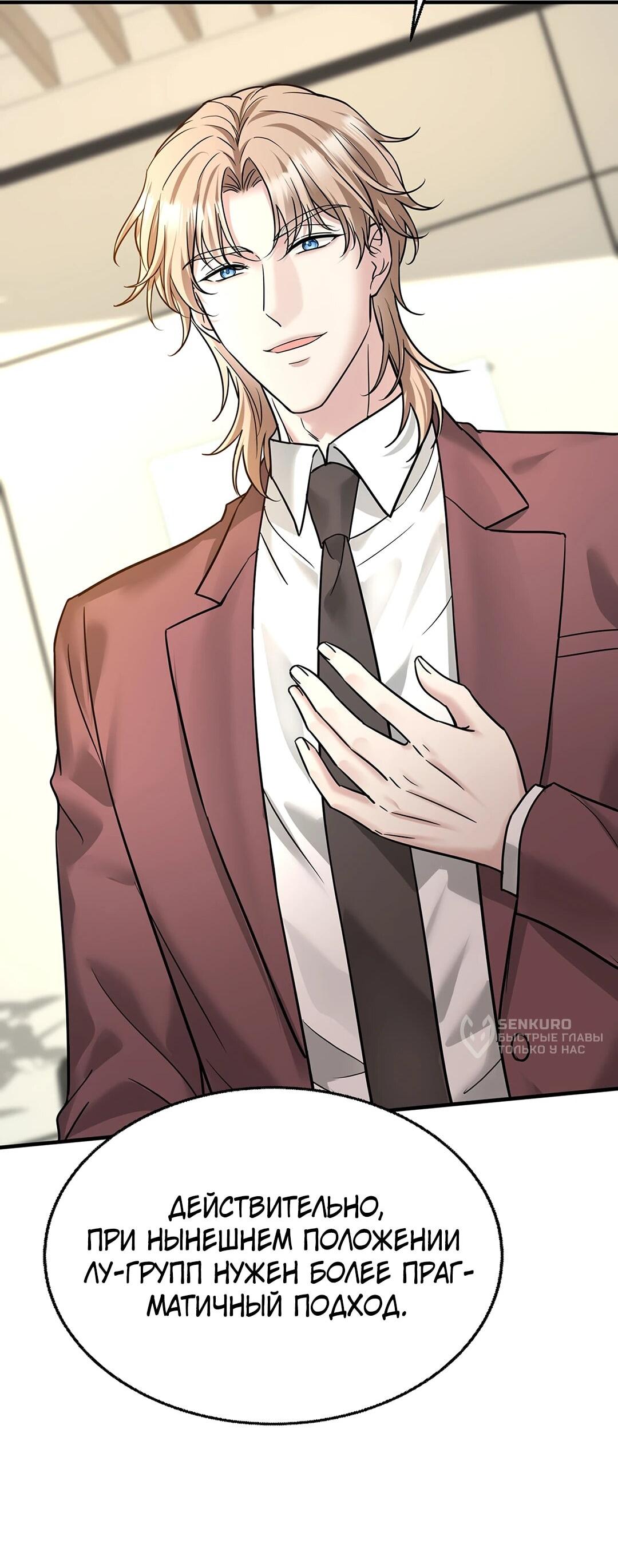 Манга Я сошлась с дядей бывшего - Глава 90 Страница 42