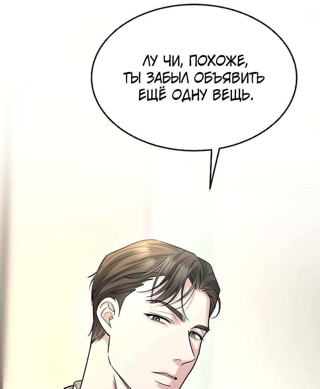 Манга Я сошлась с дядей бывшего - Глава 90 Страница 10