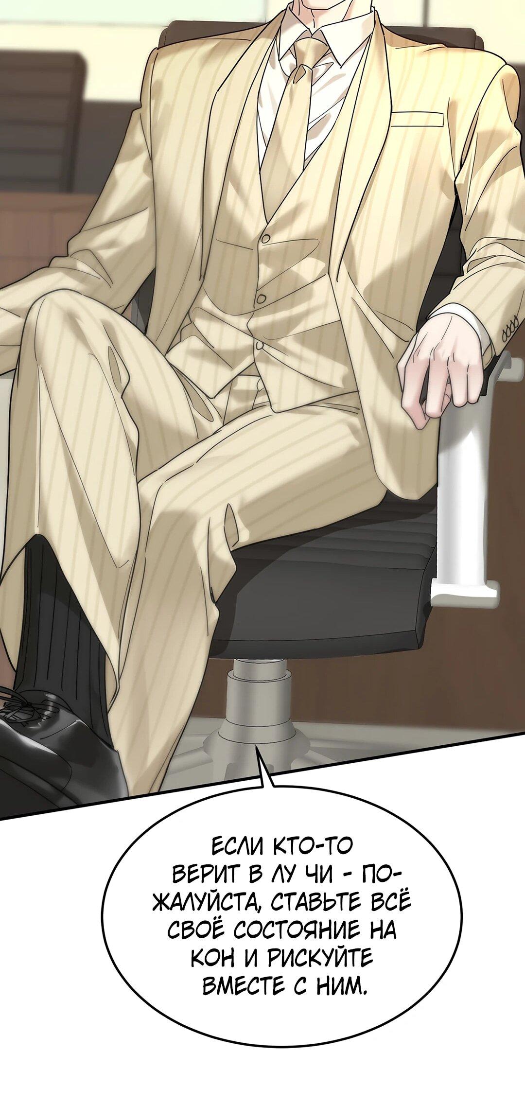 Манга Я сошлась с дядей бывшего - Глава 90 Страница 30