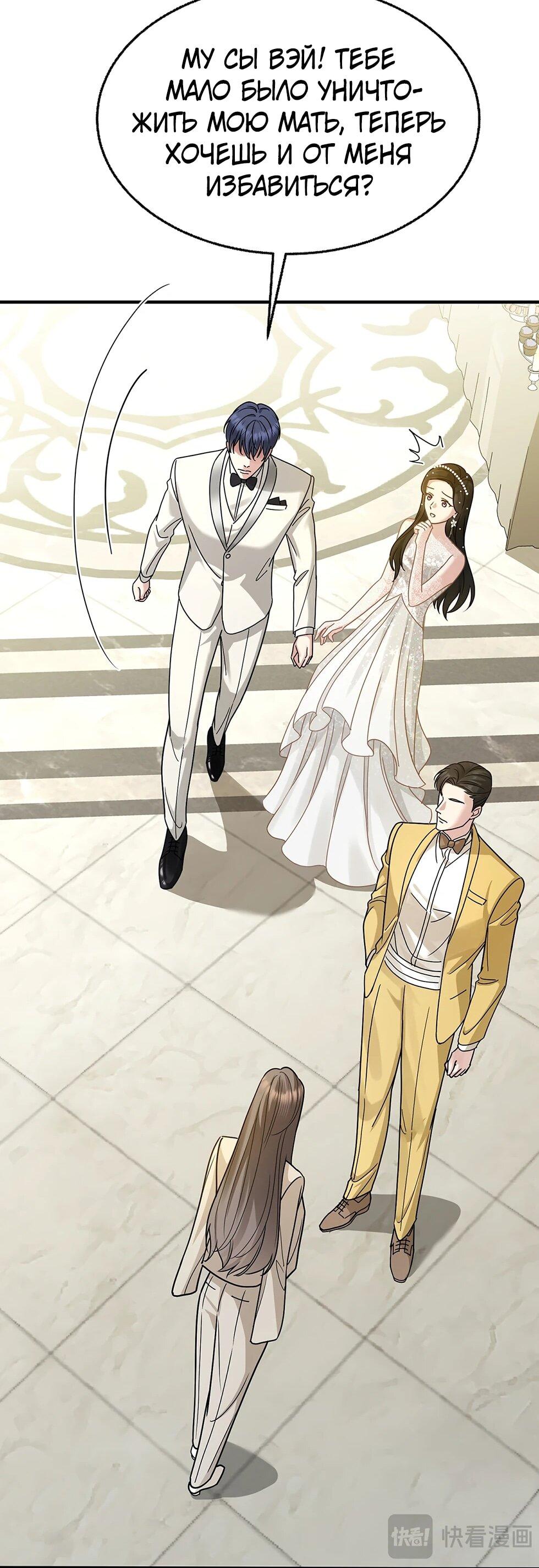 Манга Я сошлась с дядей бывшего - Глава 89 Страница 20