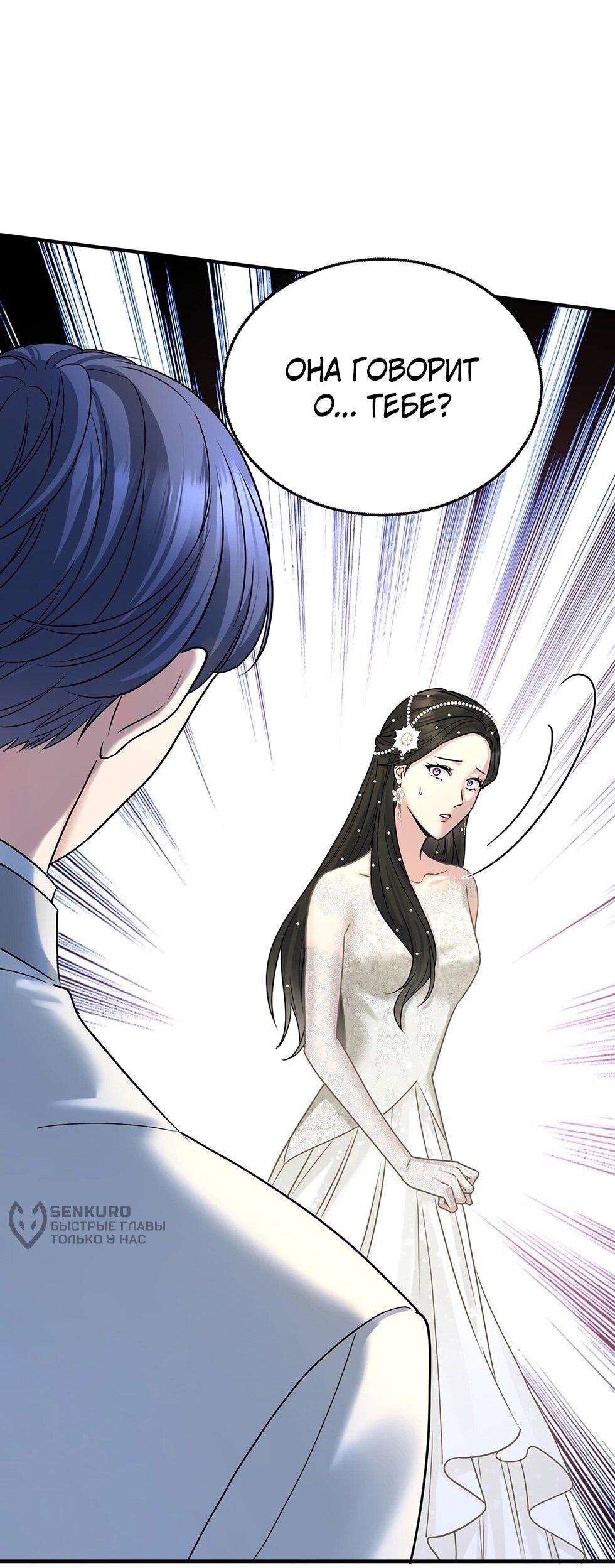 Манга Я сошлась с дядей бывшего - Глава 89 Страница 15