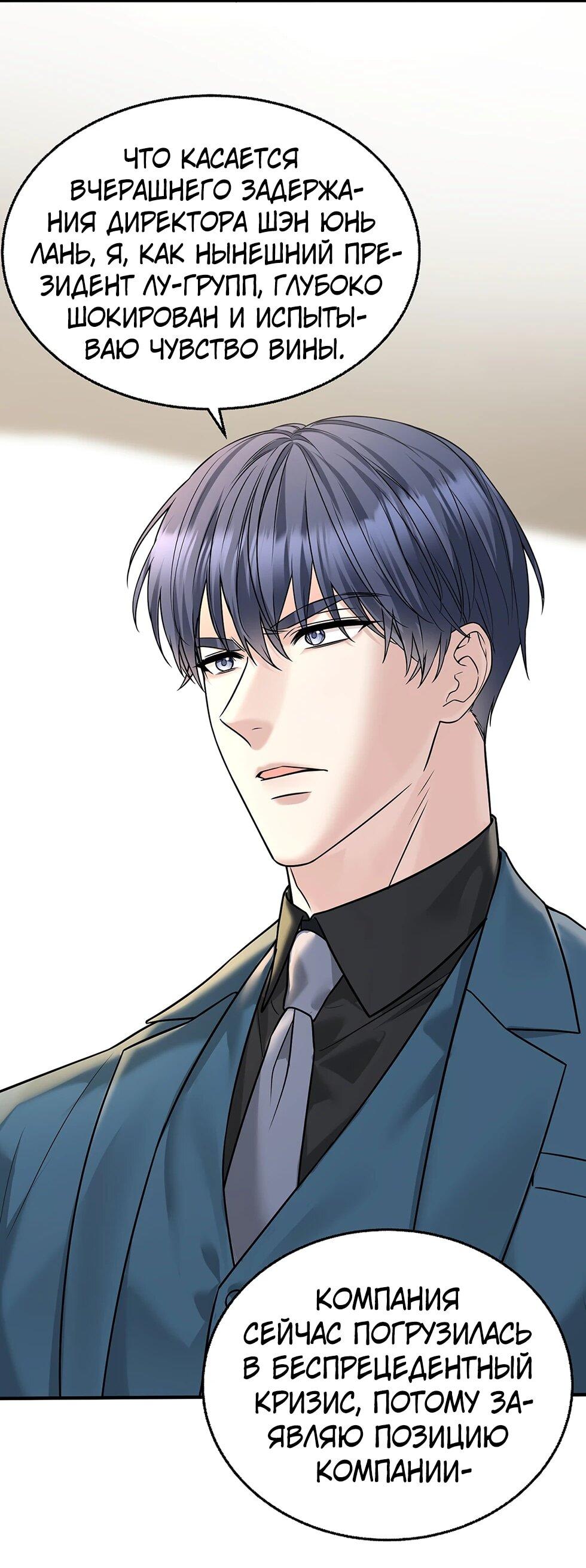 Манга Я сошлась с дядей бывшего - Глава 89 Страница 50