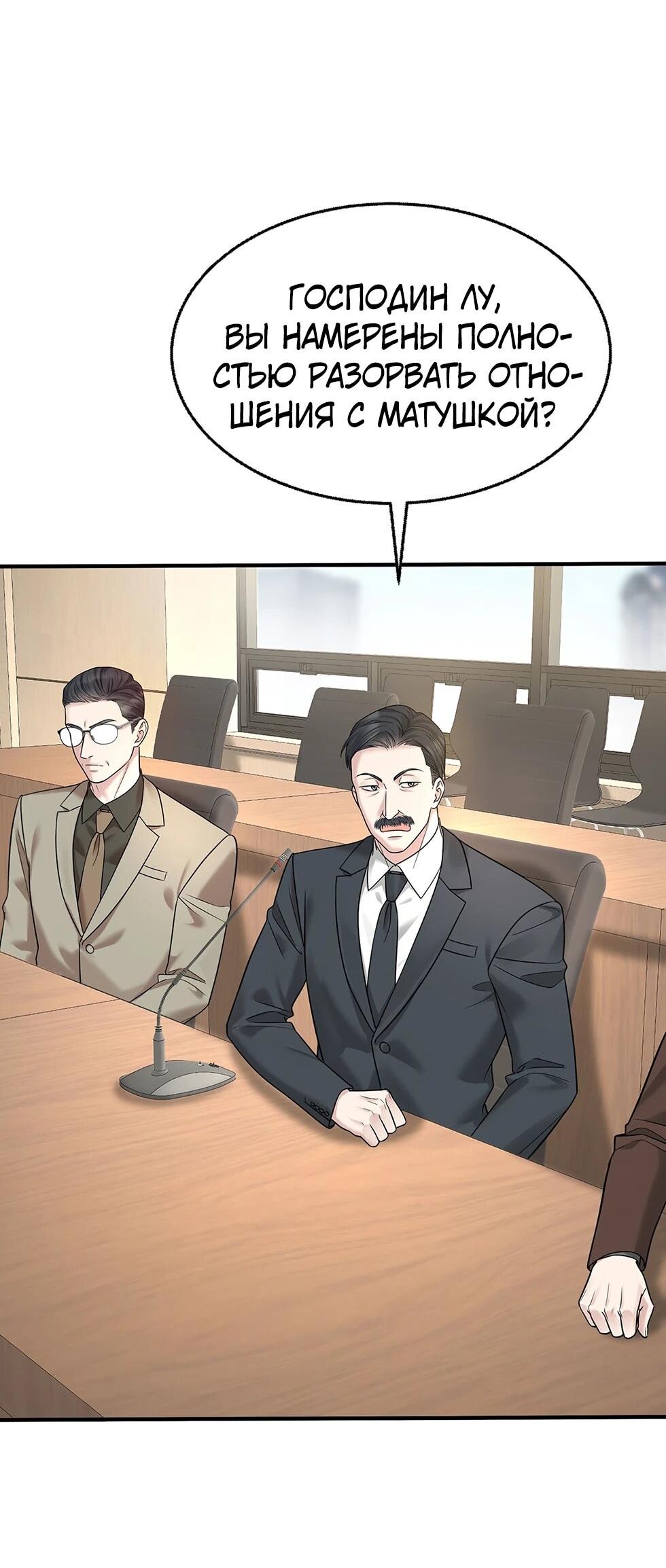 Манга Я сошлась с дядей бывшего - Глава 89 Страница 53