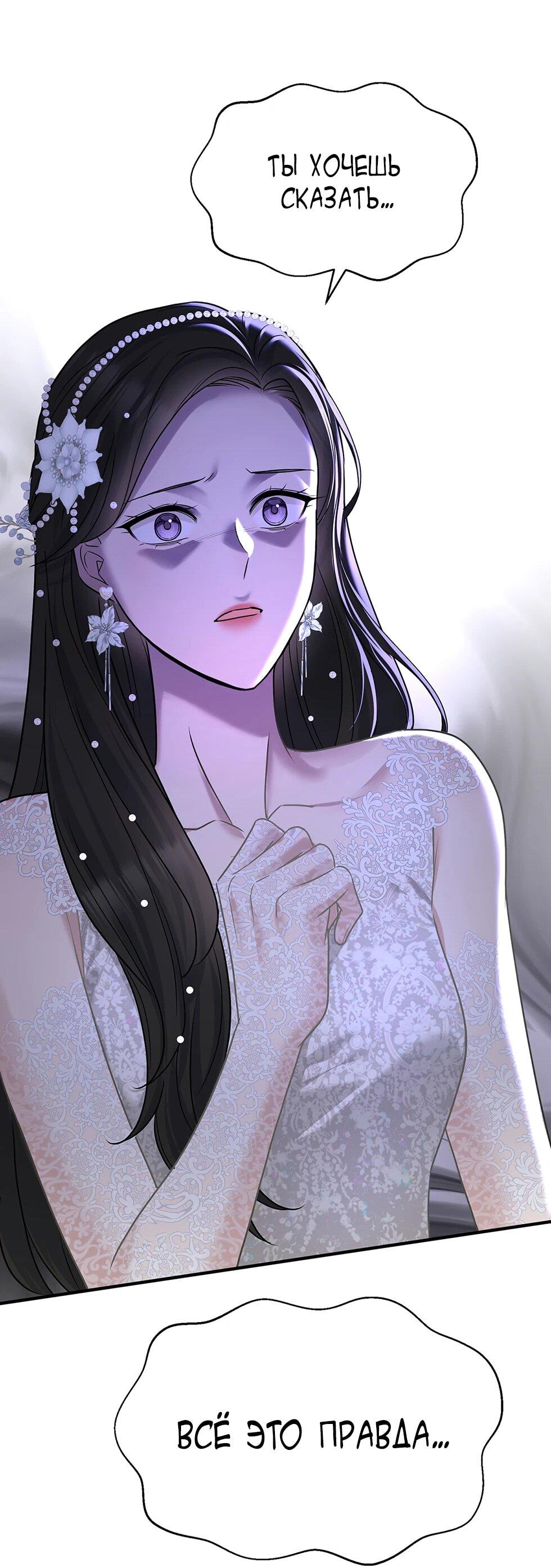 Манга Я сошлась с дядей бывшего - Глава 89 Страница 29