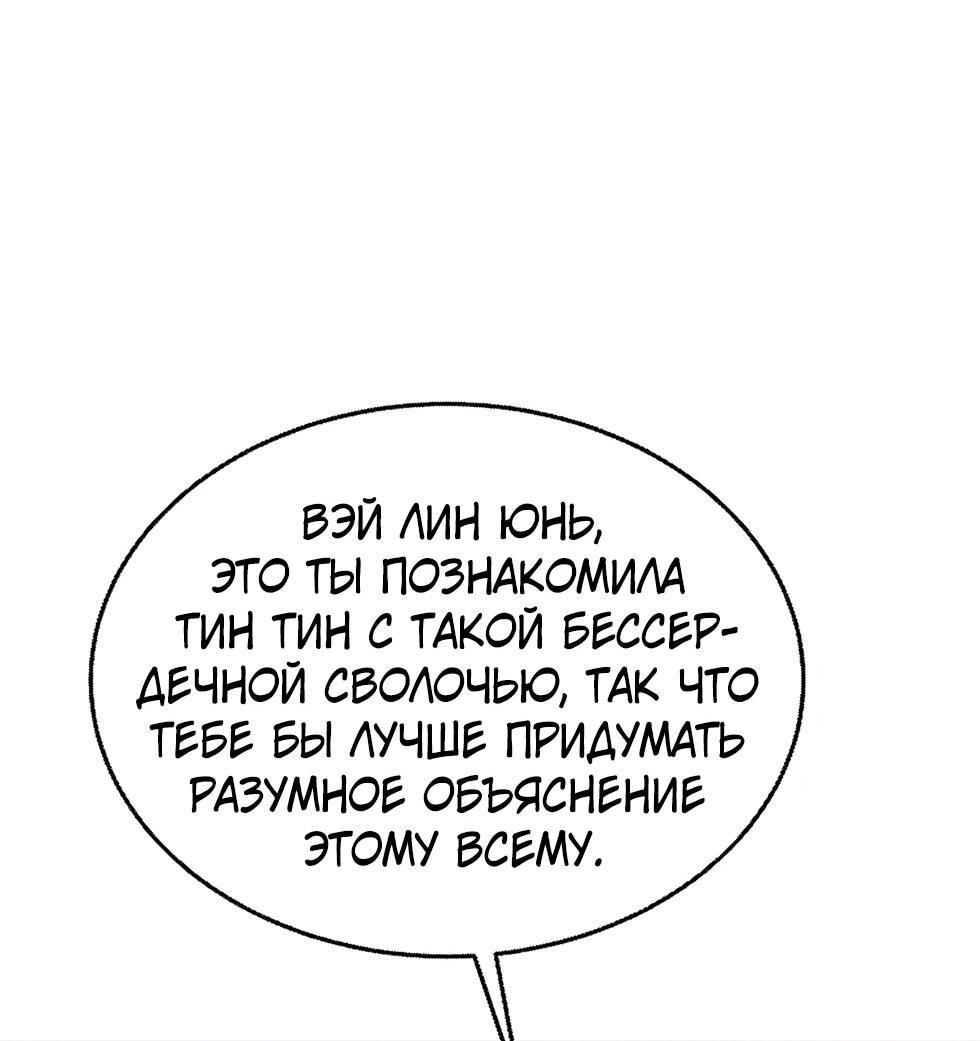 Манга Я сошлась с дядей бывшего - Глава 89 Страница 37