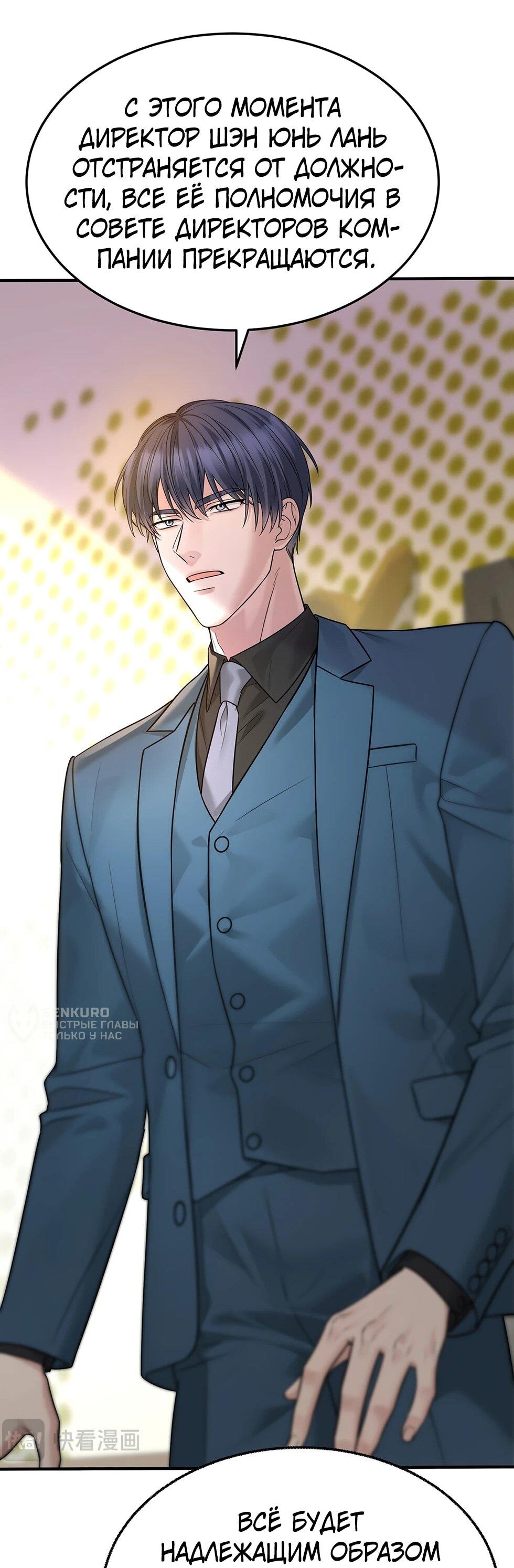 Манга Я сошлась с дядей бывшего - Глава 89 Страница 51