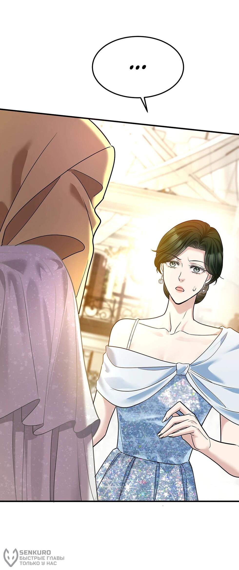 Манга Я сошлась с дядей бывшего - Глава 89 Страница 36