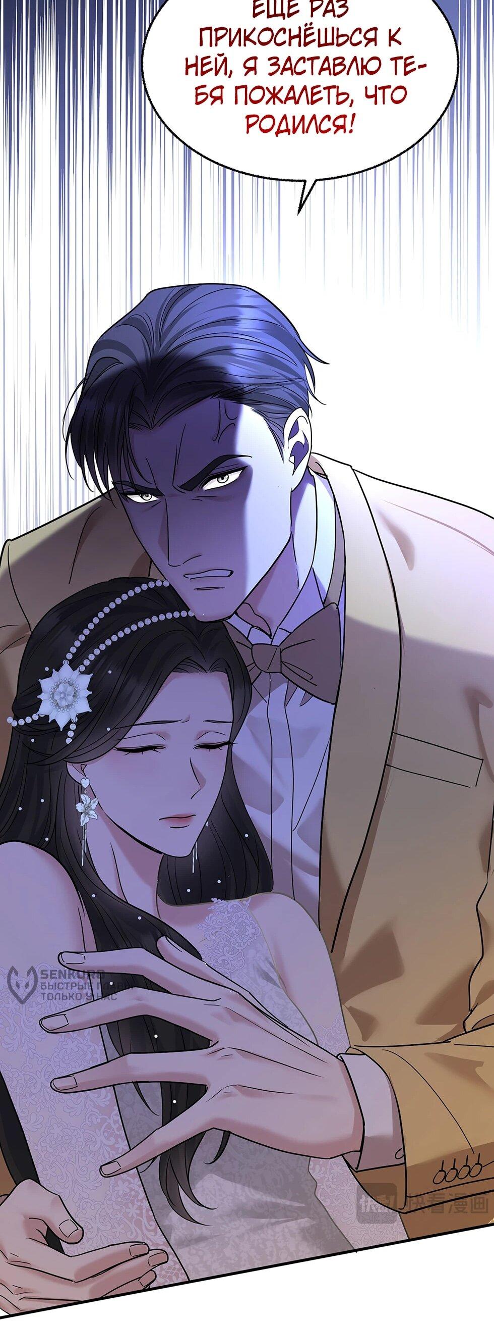 Манга Я сошлась с дядей бывшего - Глава 89 Страница 33