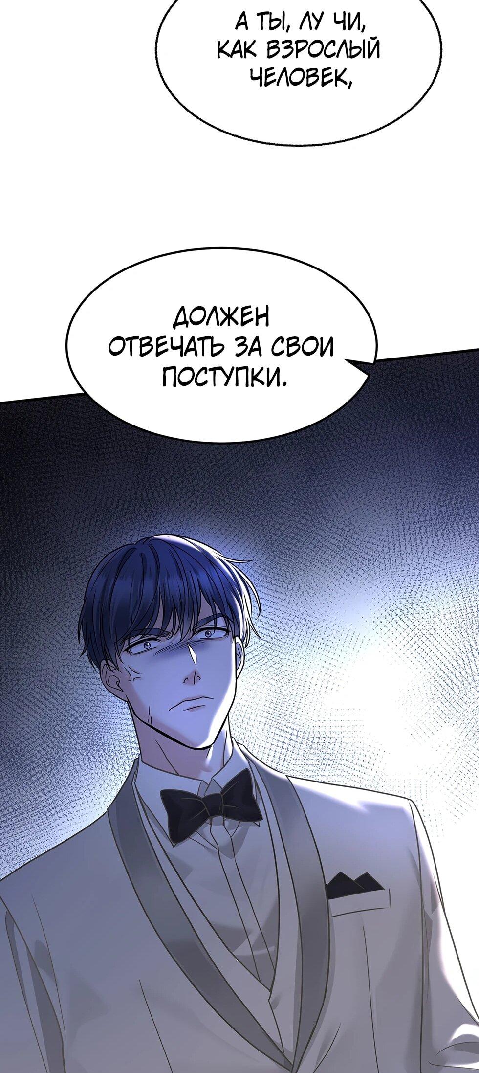 Манга Я сошлась с дядей бывшего - Глава 89 Страница 24