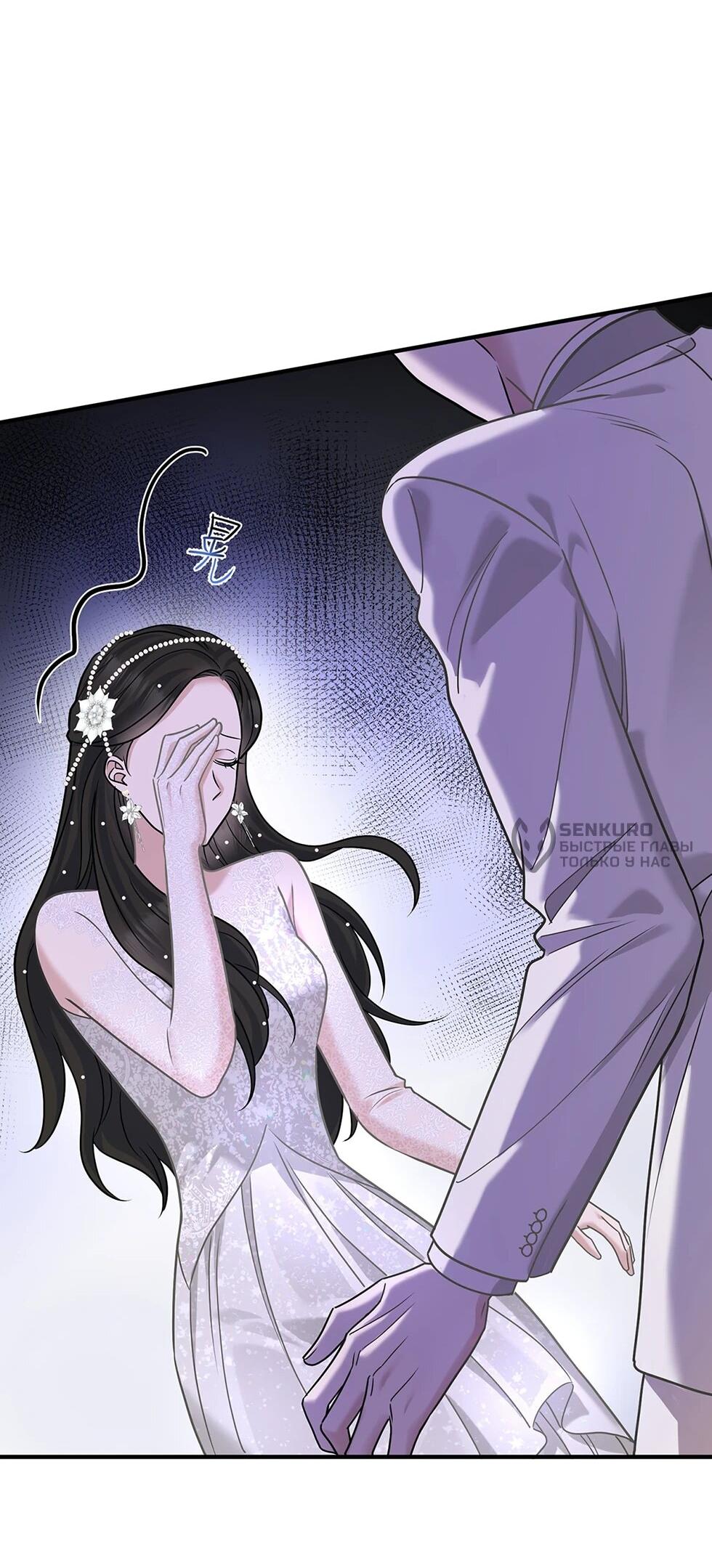 Манга Я сошлась с дядей бывшего - Глава 89 Страница 30