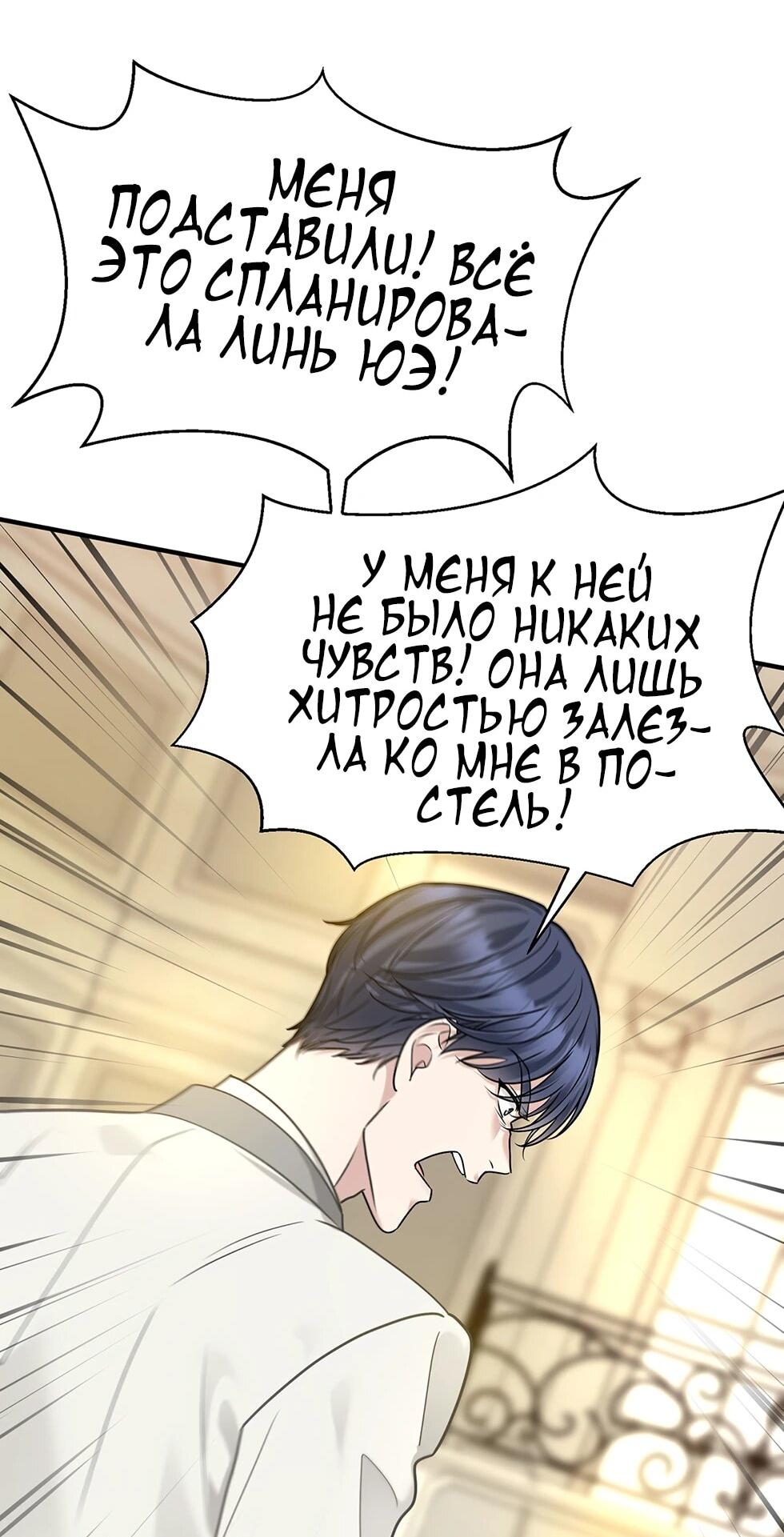 Манга Я сошлась с дядей бывшего - Глава 89 Страница 26