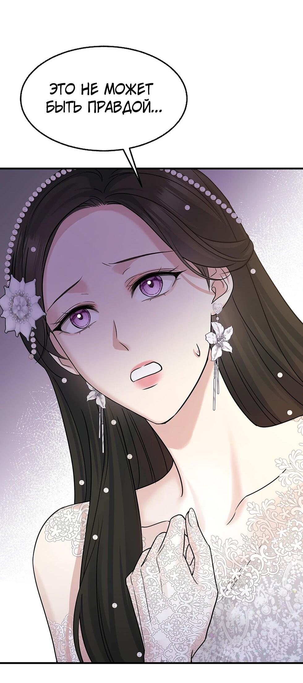 Манга Я сошлась с дядей бывшего - Глава 89 Страница 17