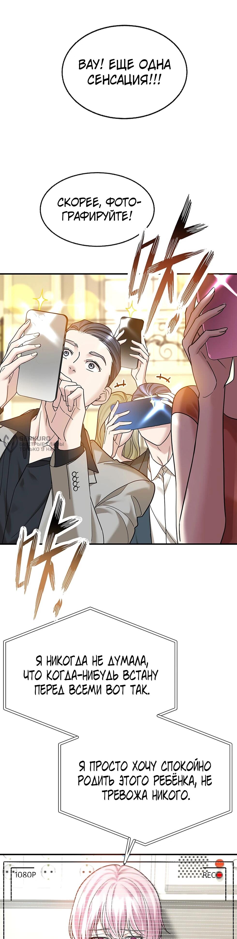 Манга Я сошлась с дядей бывшего - Глава 89 Страница 4