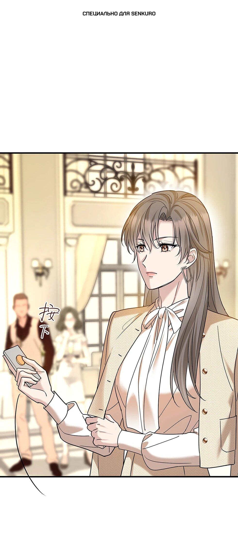 Манга Я сошлась с дядей бывшего - Глава 89 Страница 1