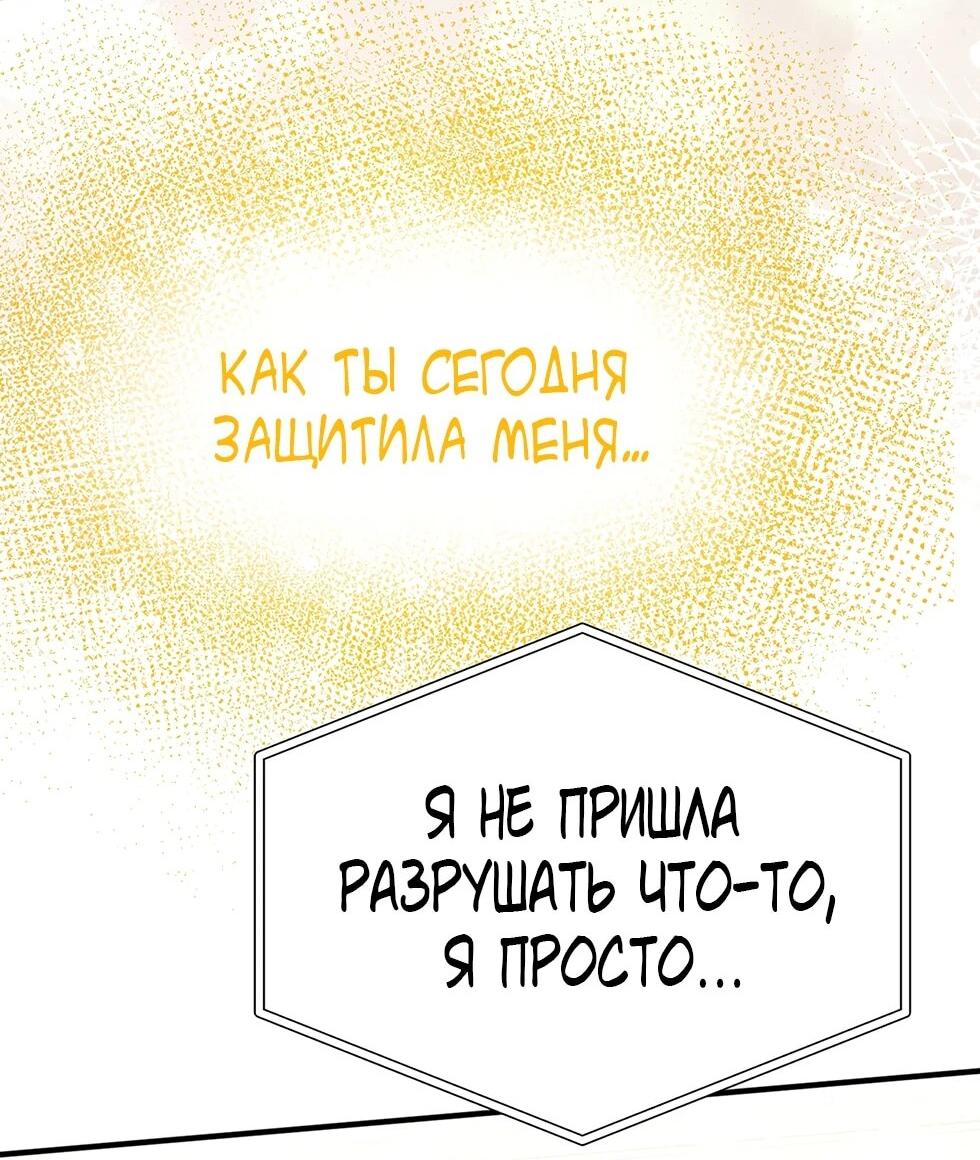 Манга Я сошлась с дядей бывшего - Глава 89 Страница 12