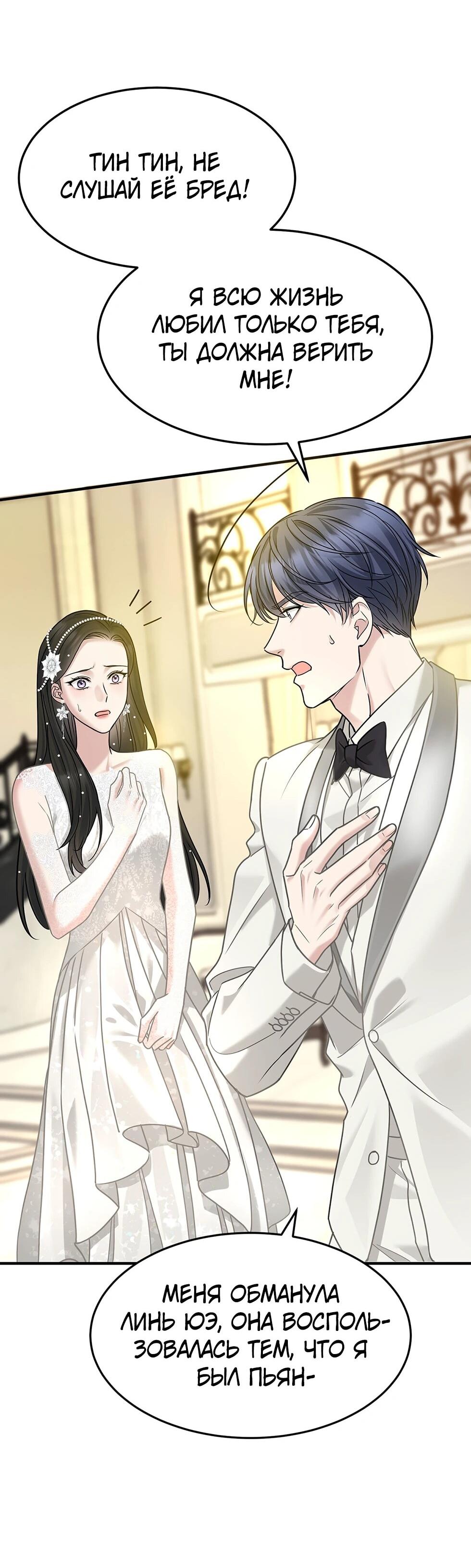 Манга Я сошлась с дядей бывшего - Глава 89 Страница 28
