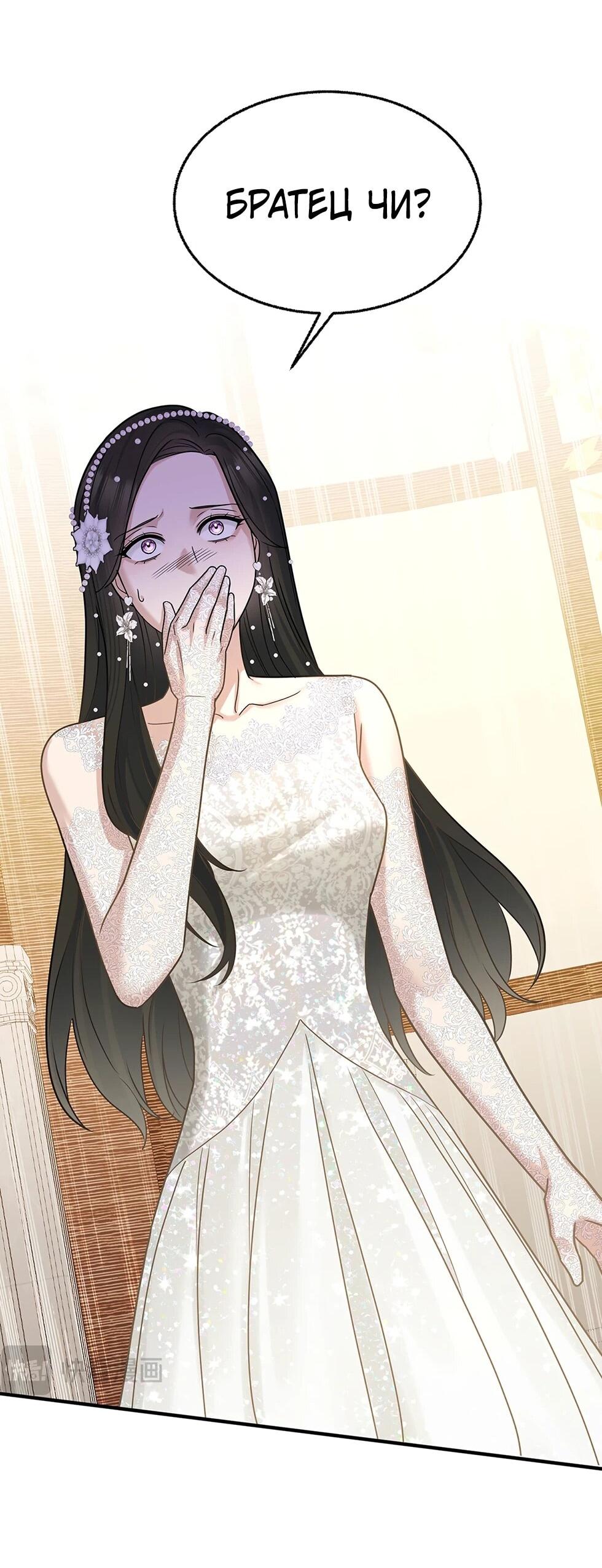 Манга Я сошлась с дядей бывшего - Глава 89 Страница 14