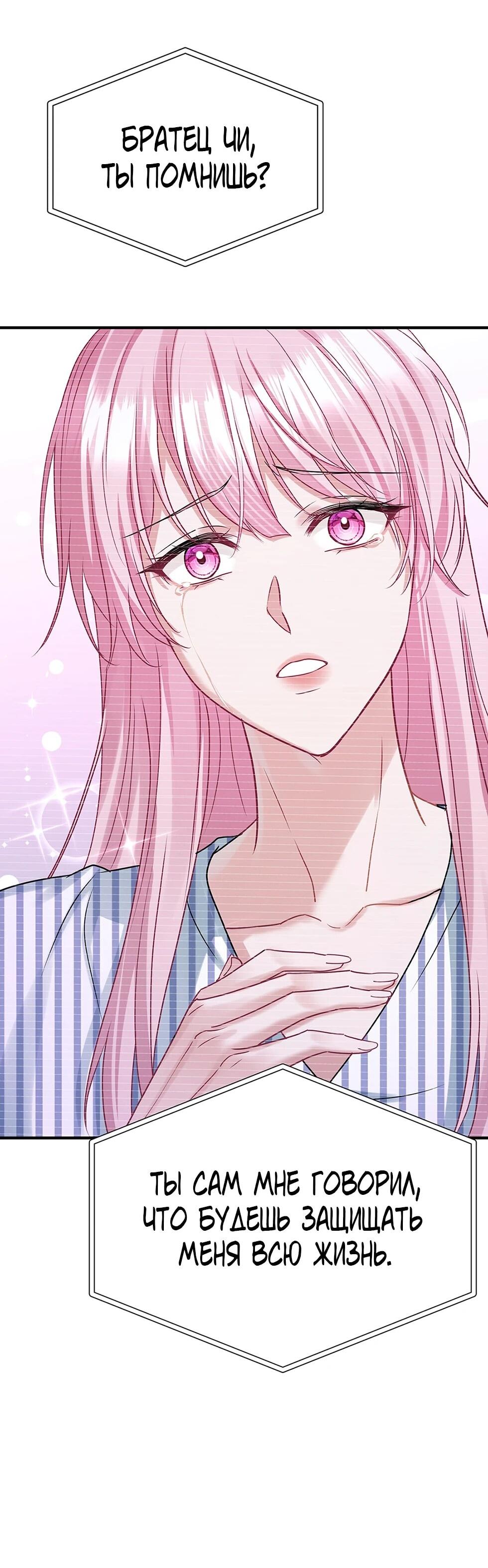 Манга Я сошлась с дядей бывшего - Глава 89 Страница 8