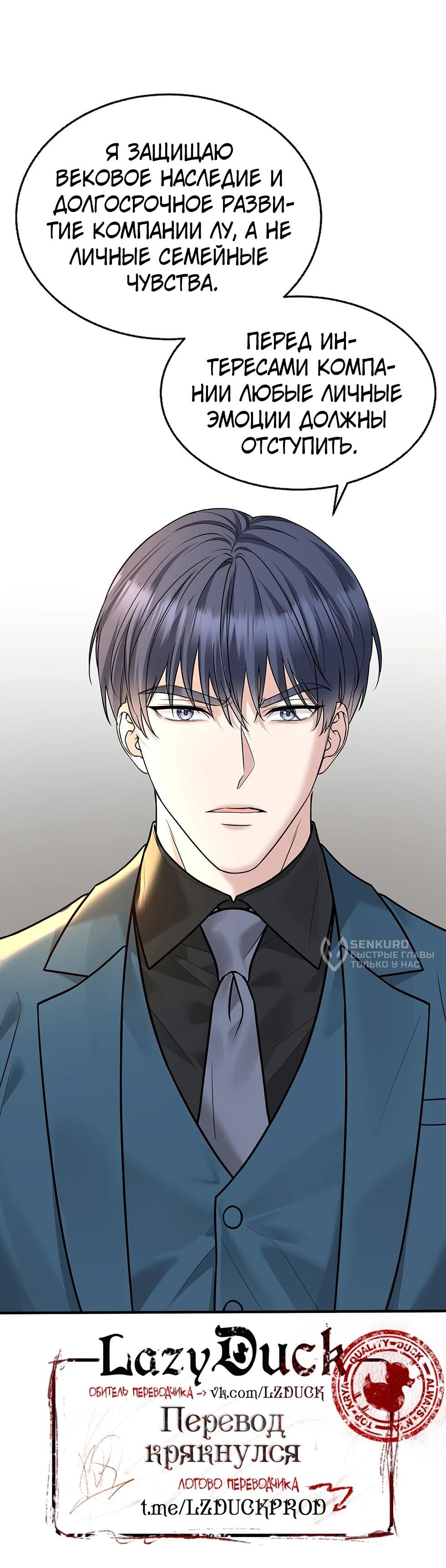 Манга Я сошлась с дядей бывшего - Глава 89 Страница 54