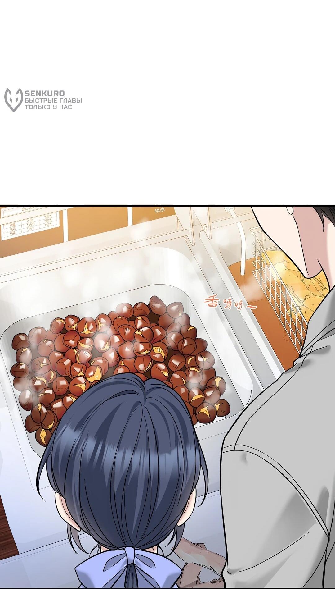 Манга Я сошлась с дядей бывшего - Глава 93 Страница 30