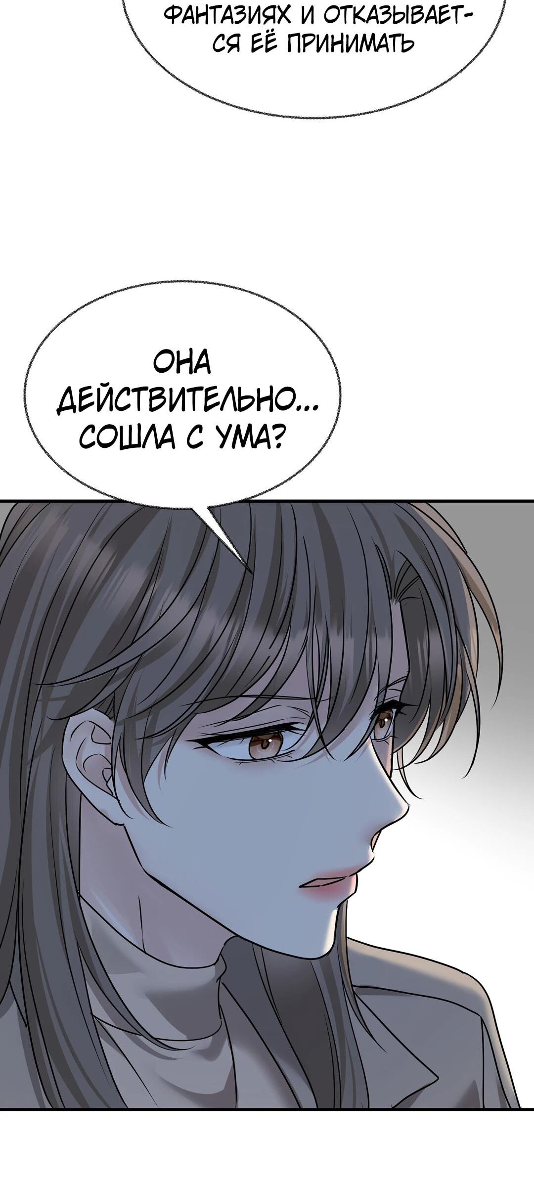 Манга Я сошлась с дядей бывшего - Глава 93 Страница 61